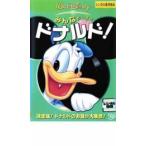 みんなだいすき ドナルド! レンタル落ち 中古 DVD  ディズニー