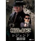  высшее дорога. . глава Legend no. 4 глава прокат б/у DVD кейс нет 