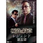  высшее дорога. . глава Legend пятый глава прокат б/у DVD кейс нет 