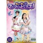 魔法×戦士 マジマジョピュアーズ! 11(第40話〜第43話) レンタル落ち 中古 DVD ケース無