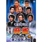 モンド21 麻雀プロリーグ 第2回名人戦 4 レンタル落ち 中古 DVD ケース無