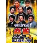 モンド21 麻雀プロリーグ 第2回名人戦 5 レンタル落ち 中古 DVD ケース無