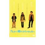 アヒルと鴨のコインロッカー レンタル落ち 中古 DVD