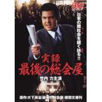  хроника последний. общий . магазин прокат б/у DVD кейс нет 