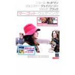 マーゴット・ウェディング【字幕】 レンタル落ち 中古 DVD ケース無