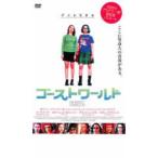 ゴーストワールド レンタル落ち 中古 DVD