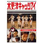  дерево . Цу кошачий глаз 1( no. 1 рассказ ~ no. 2 рассказ ) прокат б/у DVD кейс нет 