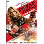 ヒットマンズ・ハリケーン レンタル落ち 