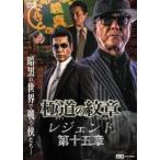  высшее дорога. . глава Legend no. 10 . глава прокат б/у DVD кейс нет 