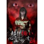  супер!!.. сердце . видео 24 б/у DVD кейс нет 