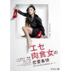 [ with translation ]ese meat meal woman. love circumstances * jacket . with defect rental used DVD case less 