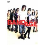 【訳あり】BANDAGE バンデイジ ※ジャケットに難あり レンタル落ち 中古 DVD ケース無