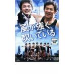 風が強く吹いている レンタル落ち 中古 DVD ケース無