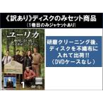 【訳あり】ユーリカ 地図にない街 ファイナル シーズン 全7枚 第1話〜第13話 最終 + Special episode 最終 ※ディスクのみ レンタル落ち 全