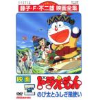 【訳あり】映画 ドラえもん のび太