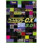 【訳あり】ゲームセンターCX 3.0 ※ジャケットに難あり レンタル落ち 中古 DVD ケース無