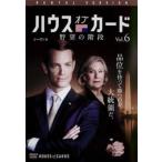 ハウス・オブ・カード 野望の階段 シーズン 4 Vol.6(第51話、第52話 最終) レンタル落ち 中古 DVD ケース無
