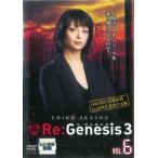 Re:Genesis リ・ジェネシス シーズン 3 VOL.6(第311話、第312話) レンタル落ち 中古 DVD ケース無