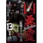 . плохой . selection мониторинг камера. шт 13 полосный departure +1 прокат б/у DVD кейс нет 