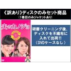 �y�󂠂�z�v�̃J�m�W�� �S4�� ��1�b�`��8�b �ŏI ���f�B�X�N�̂� �����^������ �S���Z�b�g ���� DVD �P�[�X��