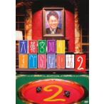 【訳あり】大輔宮川のすべらない話 2 ※ディスクのみ▽レンタル用 中古 DVD ケース無