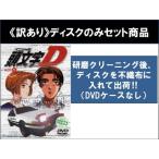 頭文字 イニシャル D 全7枚 ACT1〜26 全巻セット DVD - 最安値・価格