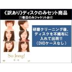 【訳あり】So long! 全3枚 第1、2、3夜 ※ディスクのみ レンタル落ち 全巻セット 中古 DVD ケース無