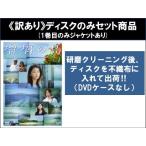 ショッピング井川遥 【訳あり】瑠璃の島 全4枚 第1話〜第10話 最終 ※ディスクのみ レンタル落ち 全巻セット 中古 DVD ケース無