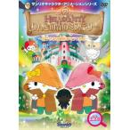 Hello Kitty яблоко. лес. детективный роман 4 последний шт прокат б/у DVD кейс нет 