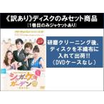 【訳あり】シュガーケーキガーデン 全12枚 第1話〜第24話 最終 ※1巻目のみジャケットあり ※ディスクのみ【字幕】 レンタル落ち 全巻セッ