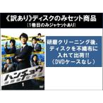 【訳あり】ハンチョウ 神南署安積班 全8枚 第1話〜第1