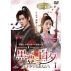 ショッピングチャンルー 黒豊と白夕 天下を守る恋人たち 1(第1話、第2話)【字幕】 レンタル落ち 中古 DVD ケース無