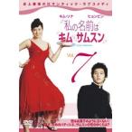 私の名前はキム・サムスン 7 レンタル落ち 中古 DVD  韓国ドラマ ヒョンビン ソンスンホン