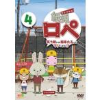 【訳あり】紙兎ロペ 笑う朝には福来たるってマジっすか!? 4 ※ディスクのみ レンタル落ち 中古 DVD ケース無