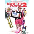 [ есть перевод ] большой мама house 2 * жакет . с дефектом прокат б/у DVD кейс нет 