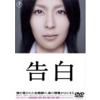 告白 レンタル落ち 中古 DVD  東宝 日本アカデミー賞