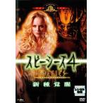 【訳あり】スピーシーズ4 新種覚醒 