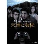 黒澤明ドラマスペシャル 天国と地獄 レンタル落ち 中古 DVD  東宝