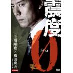 震度0 レンタル落ち 中古 DVD ケー