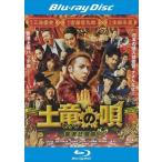 [ есть перевод ] земля дракон. . Hong Kong сумасшествие . искривление Blue-ray диск * диск только прокат б/у Blue-ray кейс нет 