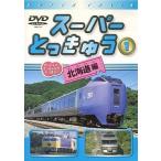 [ есть перевод ] super .....1 Hokkaido сборник * жакет . с дефектом б/у DVD кейс нет 