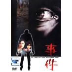 【訳あり】事件 ※ディスクのみ レンタル落ち 中古 DVD ケース無