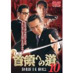 [ есть перевод ] шея . к дорога 10 * диск только прокат б/у DVD кейс нет 