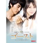 【訳あり】ゴースト もういちど抱きしめたい ※ディスクのみ レンタル落ち 中古 DVD ケース無