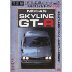  переиздание известная машина серии 5 Skyline GT-R Hakosuka б/у DVD кейс нет 