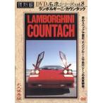  переиздание известная машина серии 8 Lamborghini * счетчик k б/у DVD кейс нет 