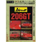  переиздание известная машина серии 9tino206GT б/у DVD кейс нет 