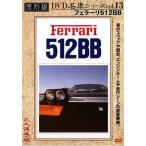  переиздание известная машина серии 13 Ferrari 512BB б/у DVD кейс нет 