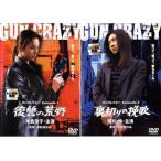 GUN CRAZY все 2 листов ... .., обратная сторона порез .. .. прокат комплект б/у DVD кейс нет 