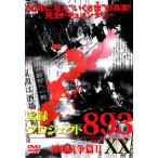 [ есть перевод ] хроника Project 893XX Okinawa ...2 * диск только прокат б/у DVD кейс нет 